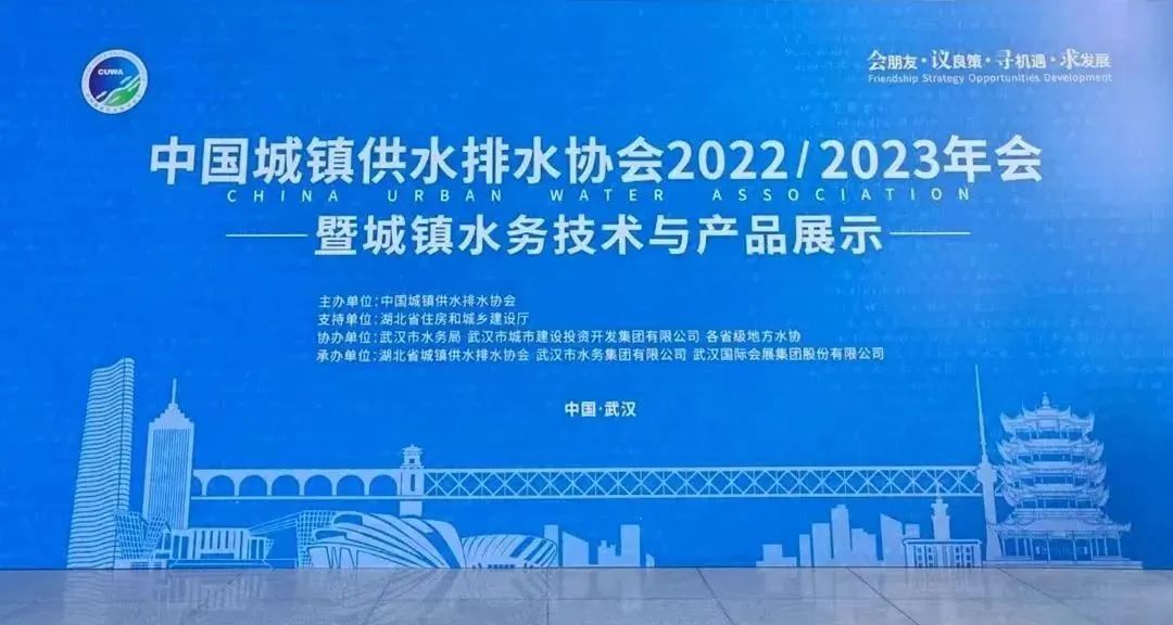 山科風(fēng)采 | 中國水協(xié)2022/2023年會暨新技術(shù)新產(chǎn)品展示正在進行時！